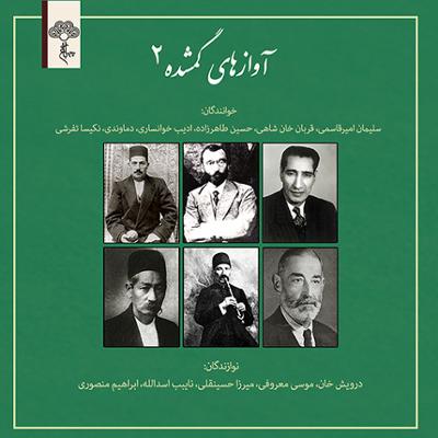آهنگ شکسته ماهور