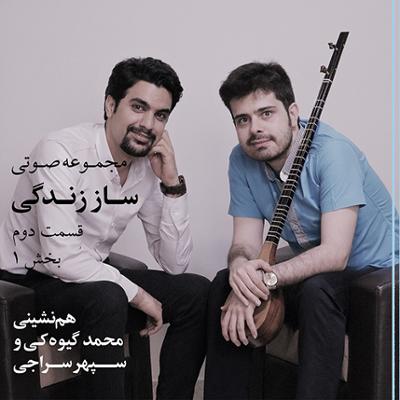 آهنگ ساززندگی۲: چیزی رو که سیستم آموزشی به ما یاد نداده