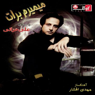 آهنگ نگام نکن