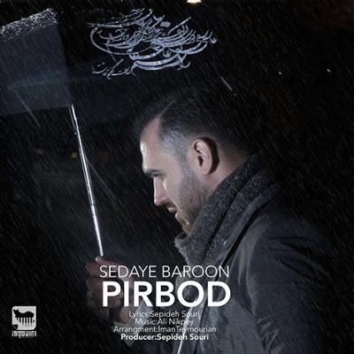 آهنگ صدای بارون