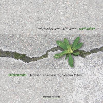 آهنگ الهه کوهستان