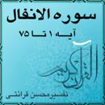 آیه ۱۸ و آیه ۱۹ - سوره الانفال