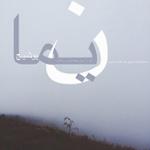 افسانه ری را (نیما یوشیج)