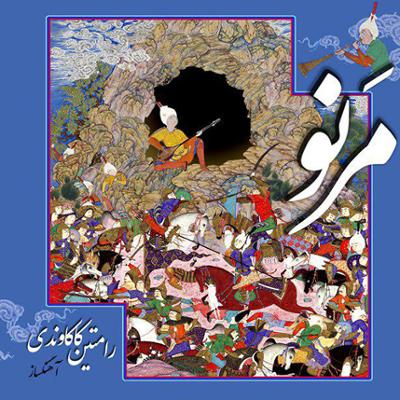 آهنگ دسیسه
