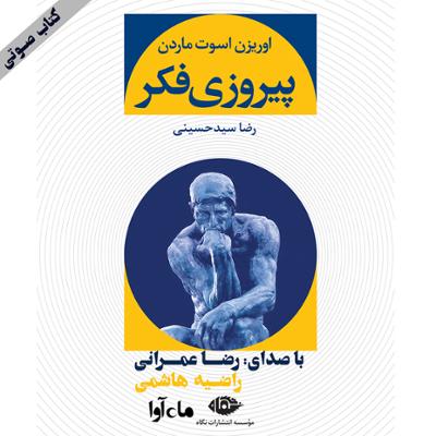 آهنگ قسمت نهم