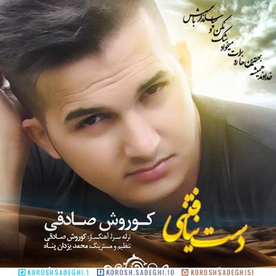 آهنگ دست نیافتنی