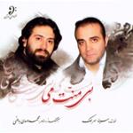 آواز "بی منت می"