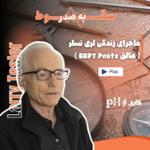 پدر کامپوترهای کاربرپسند (سقوط به صدر- قسمت دوم)
