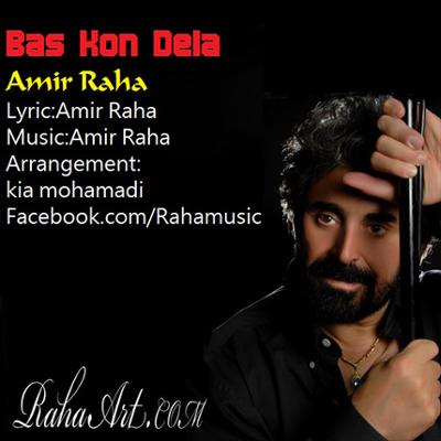 آهنگ بس کن دلا