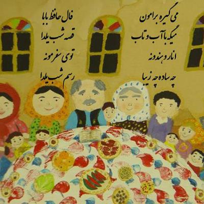 آهنگ شب یلدا