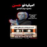 داستان کوتاه «امیلیانو حسن» به همراه نقد      