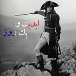 ابدیت و یک روز،شماره بیست و هشت