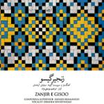 تصنیف افسانه عشق