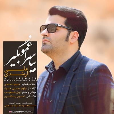 آهنگ بیا سراغمو بگیر