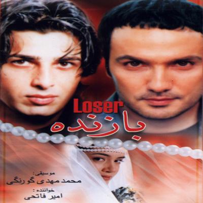 آهنگ موسیقی فیلم بازنده 2