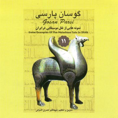 آهنگ هیبته 1 [گیلان]