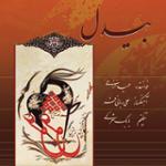 کوچه افسانه ها / دشتی