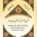 شرح و آموزش موسیقی به زبان ساده
