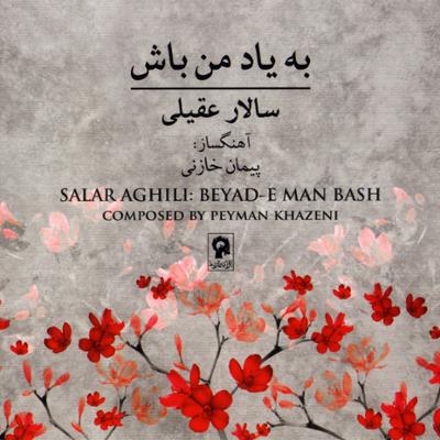 آهنگ ساز و آواز