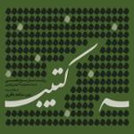 پرده سوم: حرکت کاروان سیدالشهدا (علیه السلام) از مکه و رسیدن به کربلا