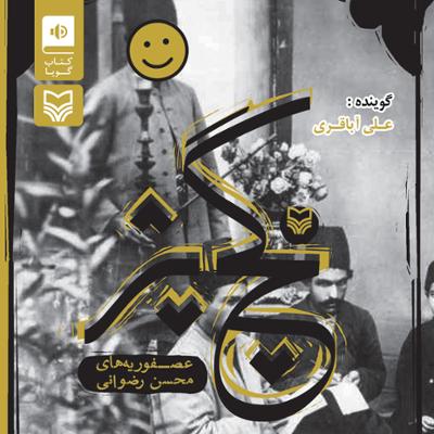 آهنگ قسمت هفتم