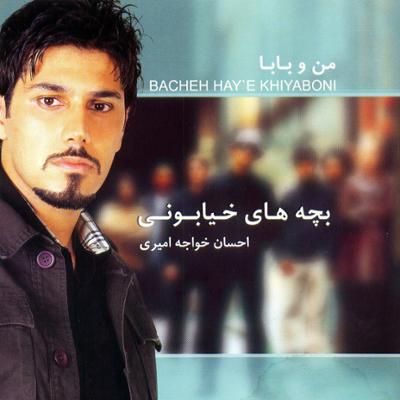 آهنگ از من جدا مشو