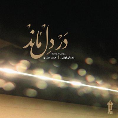 آهنگ ضربی پایانی