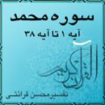 آیه ۳۲ - سوره محمد