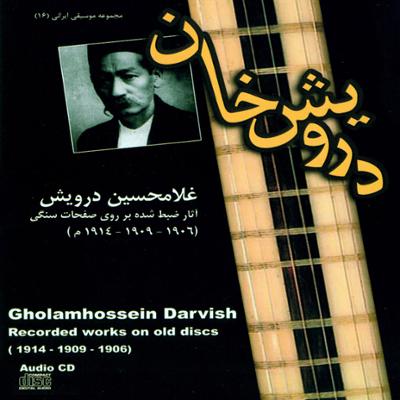 آهنگ چهارمضراب اصفهان