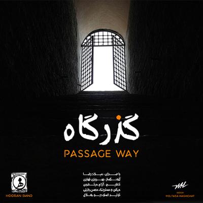 آهنگ گذرگاه