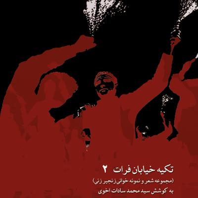 آهنگ پرنده ها کوفه