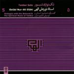 سحری (موسیقی معنوی تنبور)