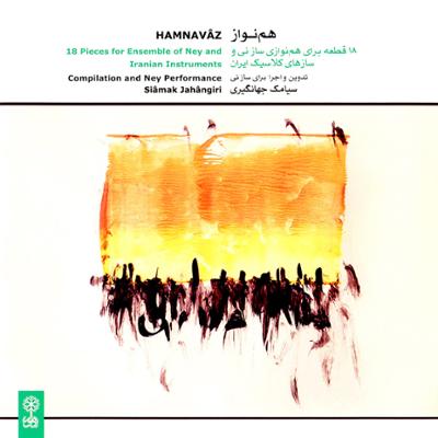 آهنگ رنگ همایون