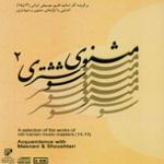 شوشتری - منصوری 2