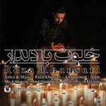 خلوت با دلدار