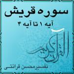 آیه ۱ تا آیه ۴