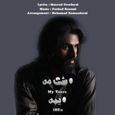 آهنگ اشک من