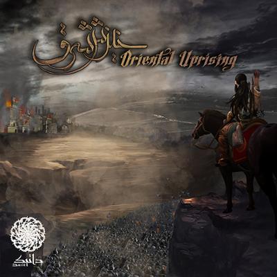 آهنگ خیزش شرق