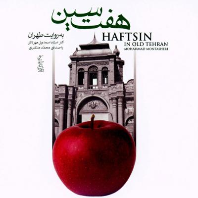 آهنگ آواز بیات تهرون