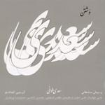 عاشقانه ی اول (رابعه)