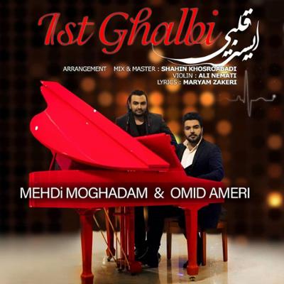 آهنگ ایست قلبی