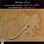 تصنیف ره پنهان