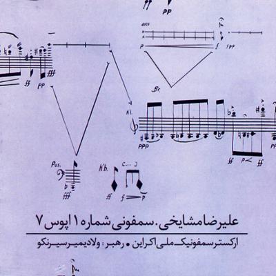 آهنگ لُری،روند برای ارکستر.اپوس 132