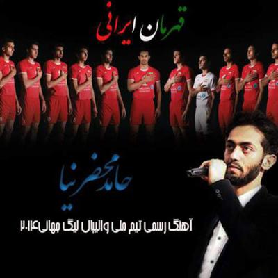 آهنگ قهرمان ایرانی