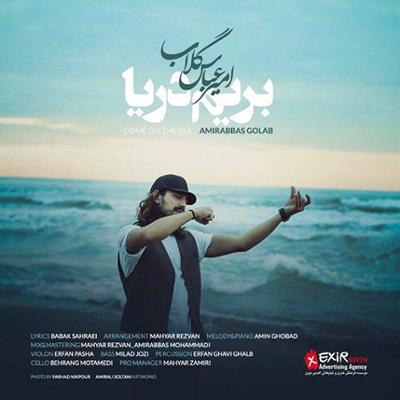 آهنگ بریم دریا