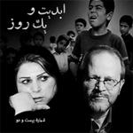 ابدیت و یک روز،شماره بیست و دو