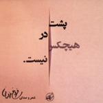 شعرها و پنجره ها