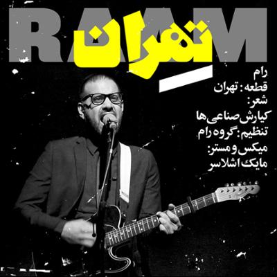آهنگ تهران