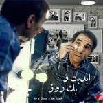 ابدیت و یک روز، شماره صد و بیست و سه: همراه با «حسن رضایی»، بچه خاک‌ سینما؛ از رینگ کشتی کچ تا آرتیست فیلم شدن (بخش پایانی)