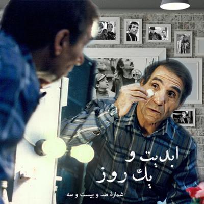 آهنگ ابدیت و یک روز، شماره صد و بیست و سه: همراه با «حسن رضایی»، بچه خاک‌ سینما؛ از رینگ کشتی کچ تا آرتیست فیلم شدن (بخش پایانی)